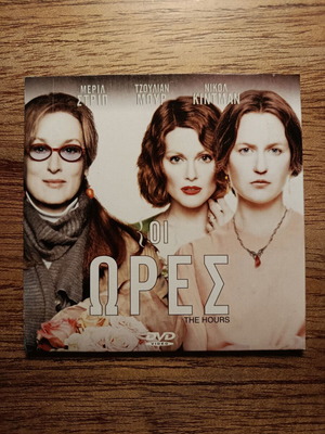 The Hours DVD like new with Greek subtitles