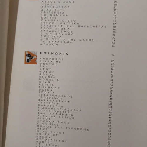 Xesklidia ap' to dentro tis zois by Giorgos Chatzathanasiou