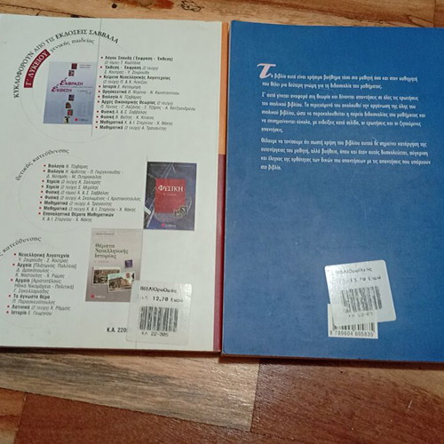 School textbooks used, pack of 9, Greek language