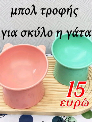 Купа за храна за куче или котка нова, изработена от PP пластмаса