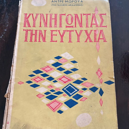 Chasing Happiness by André Maurois used, Greek