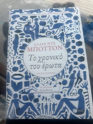 To Chroniko Tou Erota novel used, Greek
