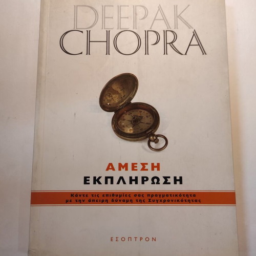 Deepak Chopra Immediate Fulfillment used, Esoptron