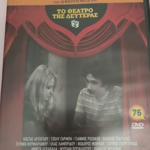 To Theatro Tis Deuteras To Bourini DVD new