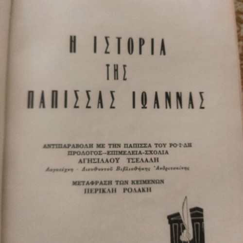 History of the Papess Joanna in excellent condition