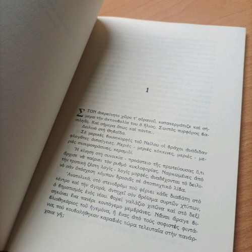 Book En Stavro Etanythisan Timotheos and Mavra like new
