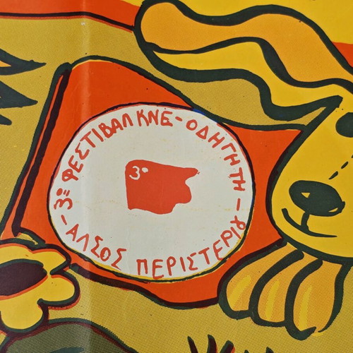 3rd KNE-ODIGITIS Festival poster used, children's playground 1977