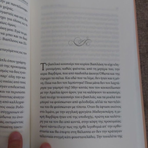 Theia Bemba novel used by Ismini H. Barakli