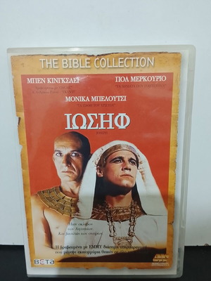 Joseph DVD used with Greek subtitles