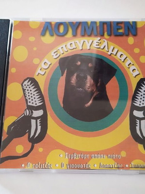 Loumben Ta Epangelmata CD like new, laiko