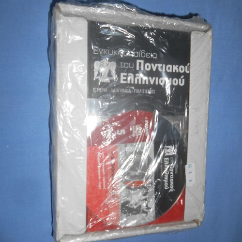 Encyclopedia of Pontic Hellenism #5 new