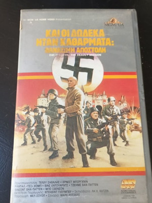 VHS Και Οι Δώδεκα Ήταν Καθάρματα used, Greek subtitles, action adventure