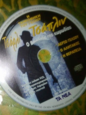DVD Τσάρλι Τσάπλιν Αέριο γέλιου, Ο αλήτακος, Η θεραπεία