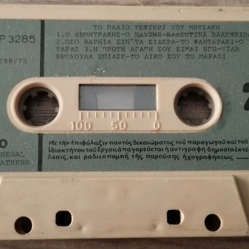 Giorgos Mitsakis To Palio Tefteri Tou Mitsaki cassette used 1975