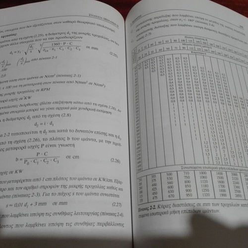 Stoicheia Michanon II like new scientific textbook