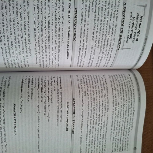 Modern Greek Literature Texts used, 2nd Grade General Lyceum