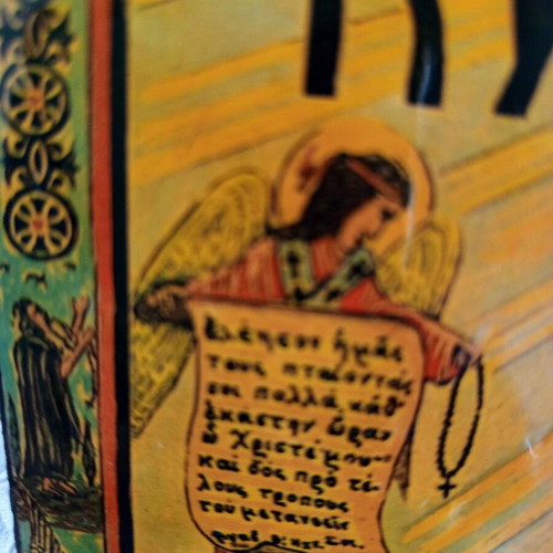 Vintage Religious Frame "Lord Jesus Christ Have Mercy On Me" used
