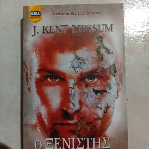 The Host by J. Kent Messum book like new, Greek