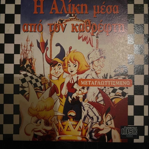 DVD Alice Through the Looking Glass like new