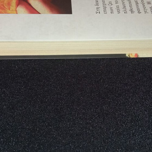 To Aroma Tis Yvonis book new, Greek literature