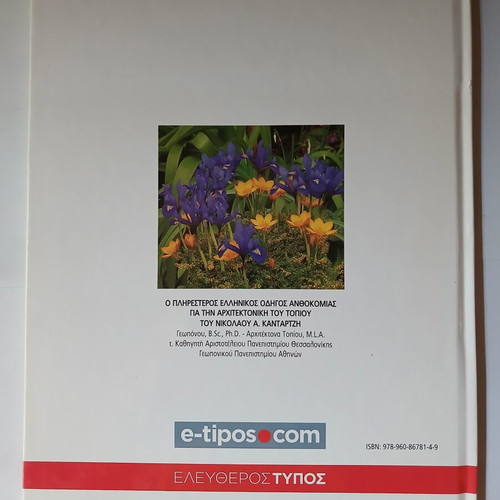 Plants in Pots Anthoculture Guide Volume 1 used
