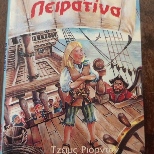 Grace the Little Pirate children's book like new