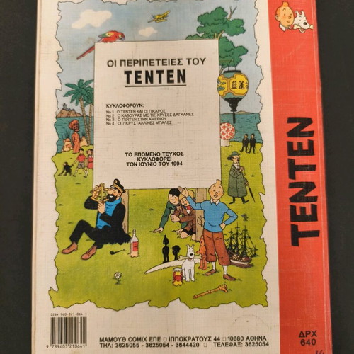 Tintin The Temple of the Sun used, Mamouth Comics