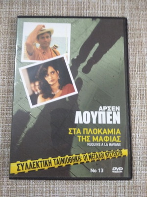 DVD Ταινία Στα Πλοκάμια της Μαφίας Καινούργιο