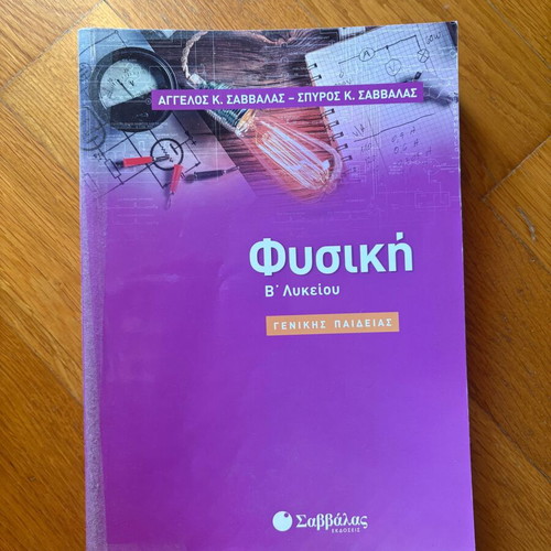Physics Textbook for 2nd Grade Lyceum in Excellent Condition