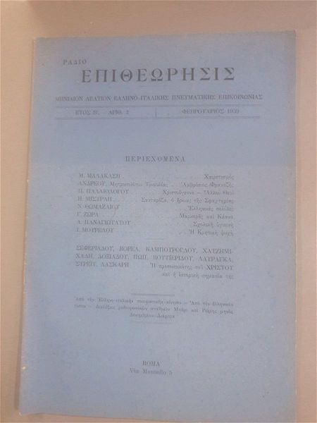  epitheorisis ellinoitalikis pnevmatikis epikinonias 7 tefchi (1940)