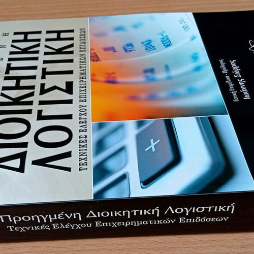 Advanced Managerial Accounting like new (2017)