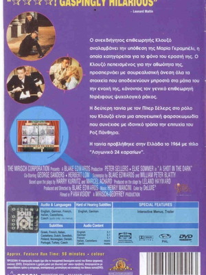 A Shot in the Dark DVD μεταχειρισμένο, κωμωδία αστυνομική