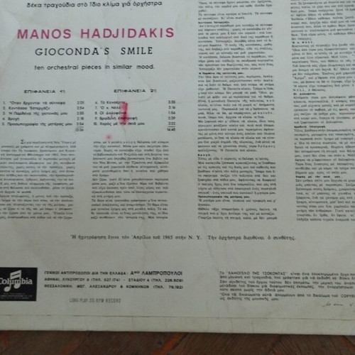 Μάνος Χατζιδάκις Το Χαμόγελο Της Τζοκόντας LP album μεταχειρισμένο, folk
