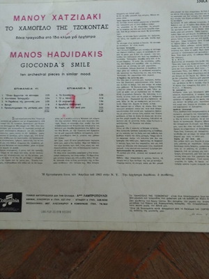 Μάνος Χατζιδάκις Το Χαμόγελο Της Τζοκόντας LP album μεταχειρισμένο, folk