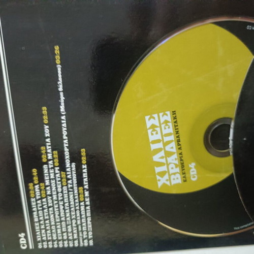Alkisti Protopsalti Chilies kai mia nychtes 4 CDs new, laiko