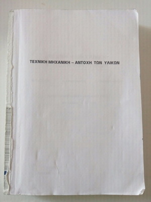 Technical Mechanics and Strength of Materials book used
