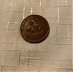  Νόμισμα South Africa 1c 1961 Suid - Africa