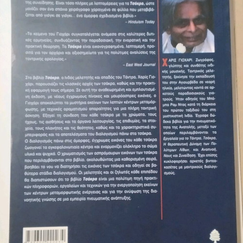 Chakra used, Kedros editions