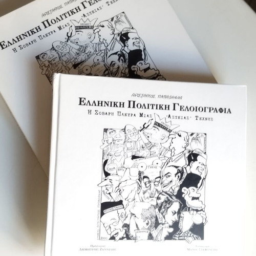 Greek Political Cartoon Book used, by Aristarchos Papadaniil