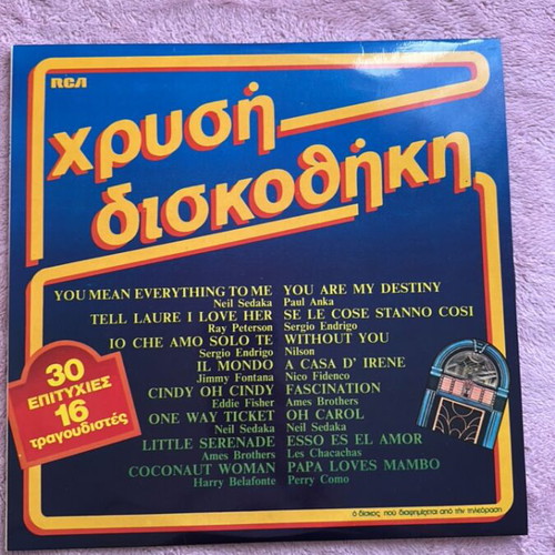 Golden Diskotheque 1981 vinyl record used, 30 international hits