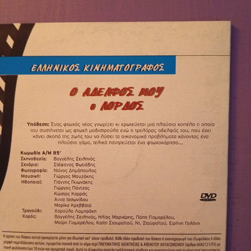 O Adelfos Mou O Lordos DVD like new with subtitles