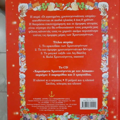 The Magic Journey of Santa Claus children's book like new