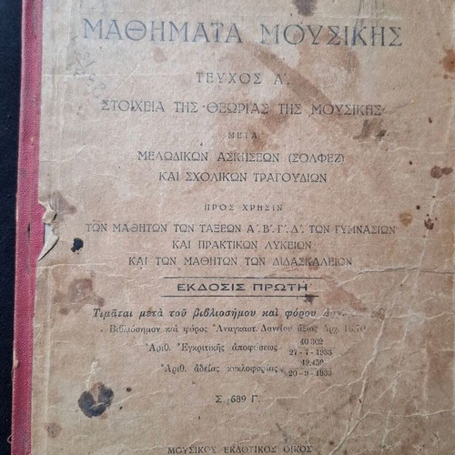 Mathemata Mousikis 1933 used with handwritten signatures of Kalomoiris & Oikonomidis