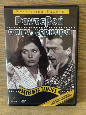 DVD Rantevou stin Kerkira collectible edition new