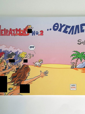 Peirasmoi 2 - Thyelles comic book used