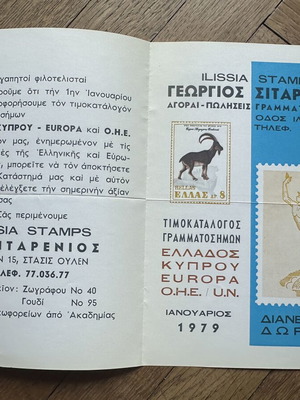 Ilissia Stamps Promotional Brochure 1970s like new