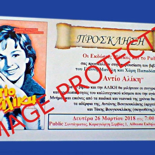 Aliki Vougiouklaki authentic collectible invitation card from Antio Aliki book presentation