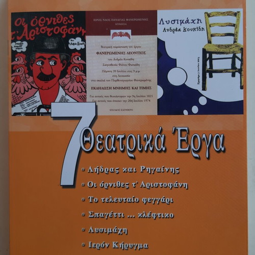 Andreas Koukidis 7 Theatrical Plays like new, Cypriot dialect