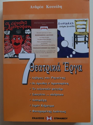 Andreas Koukidis 7 Theatrical Plays like new, Cypriot dialect