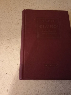 Filikoi book used, Greek language